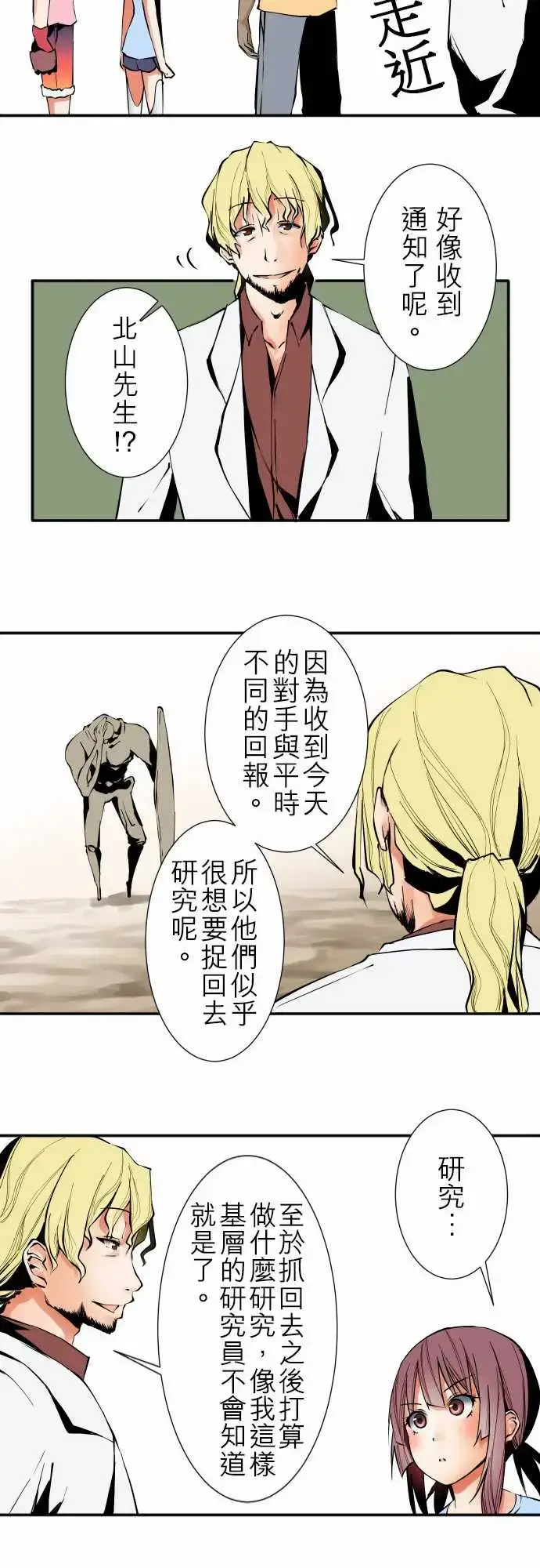 漫画《可爱兵器》No.27指示第10张图