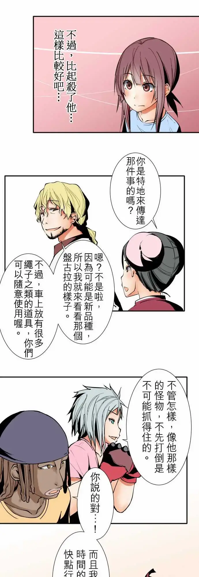 漫画《可爱兵器》No.27指示第11张图