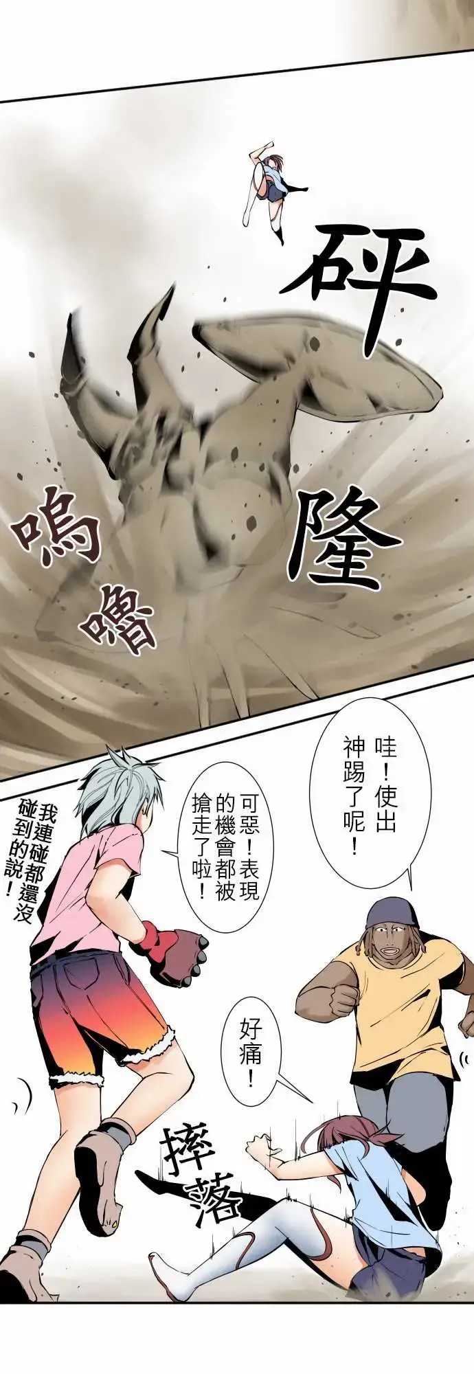 漫画《可爱兵器》No.27指示第6张图