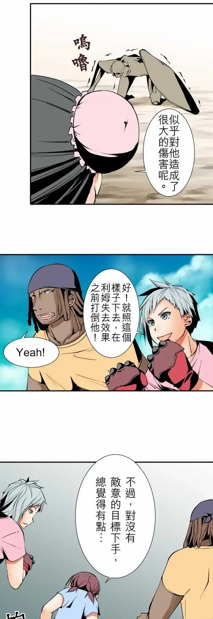 漫画《可爱兵器》No.27指示第7张图
