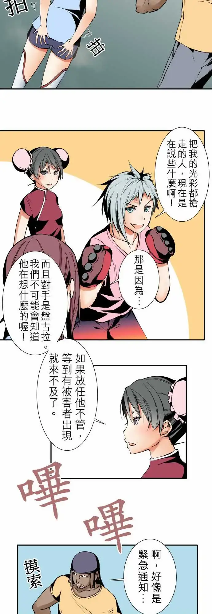 漫画《可爱兵器》No.27指示第8张图