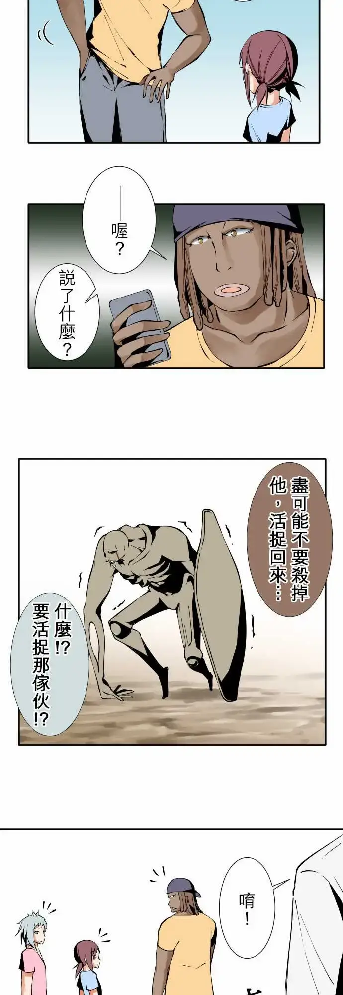 漫画《可爱兵器》No.27指示第9张图