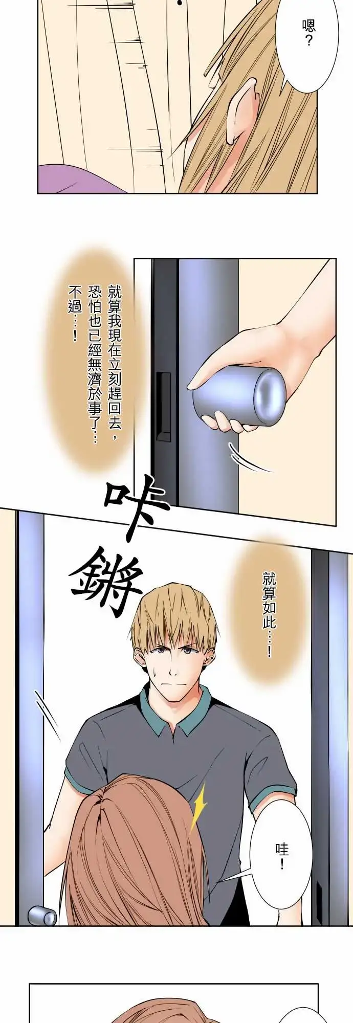 漫画《可爱兵器》No.70海边?9第10张图