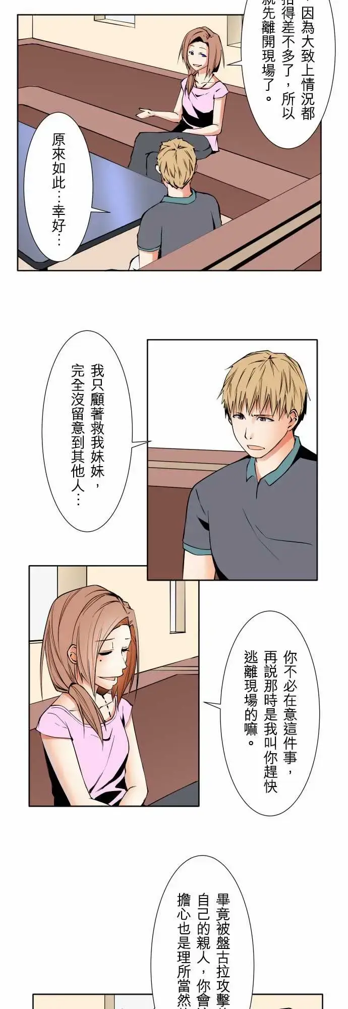 漫画《可爱兵器》No.70海边?9第12张图