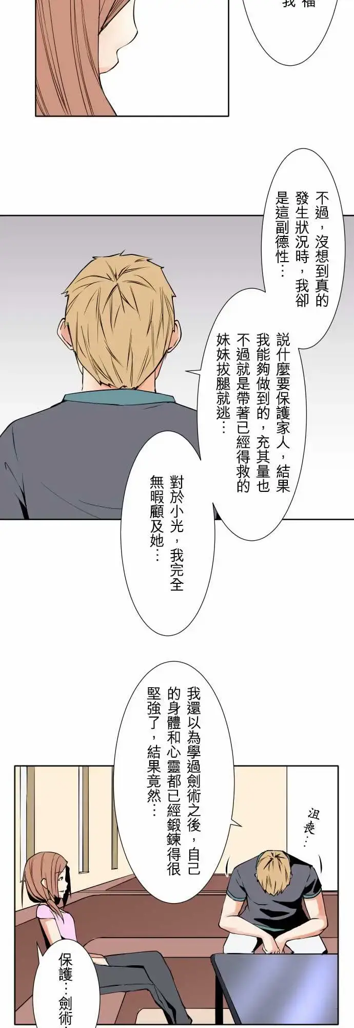 漫画《可爱兵器》No.70海边?9第15张图