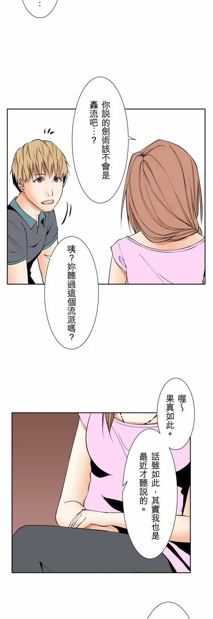 漫画《可爱兵器》No.70海边?9第16张图