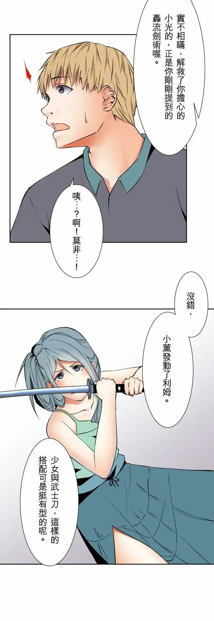 漫画《可爱兵器》No.70海边?9第17张图
