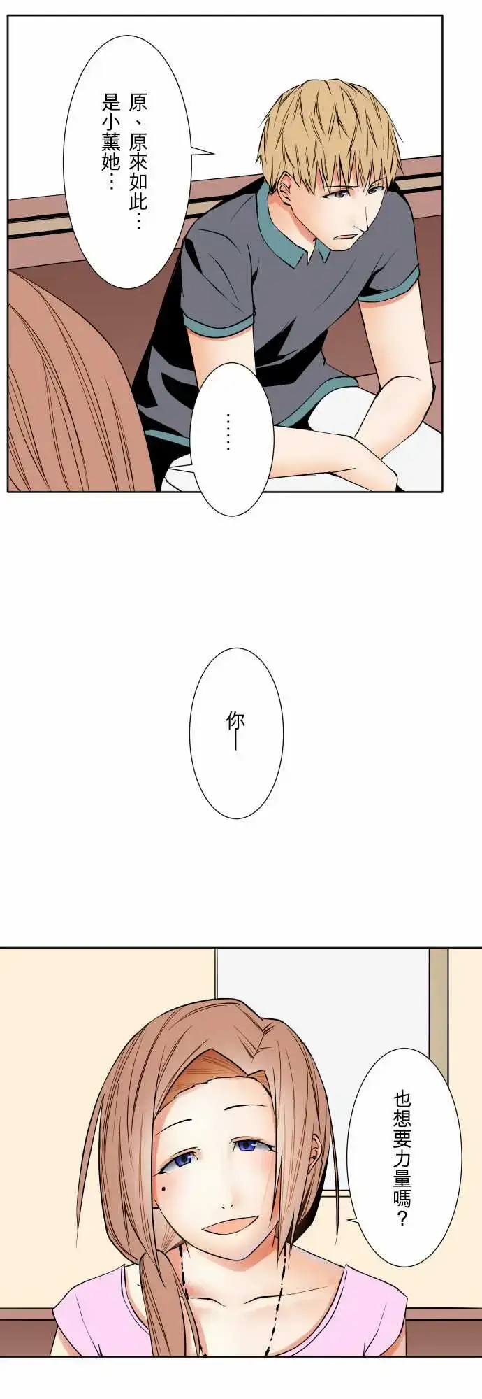 漫画《可爱兵器》No.70海边?9第18张图