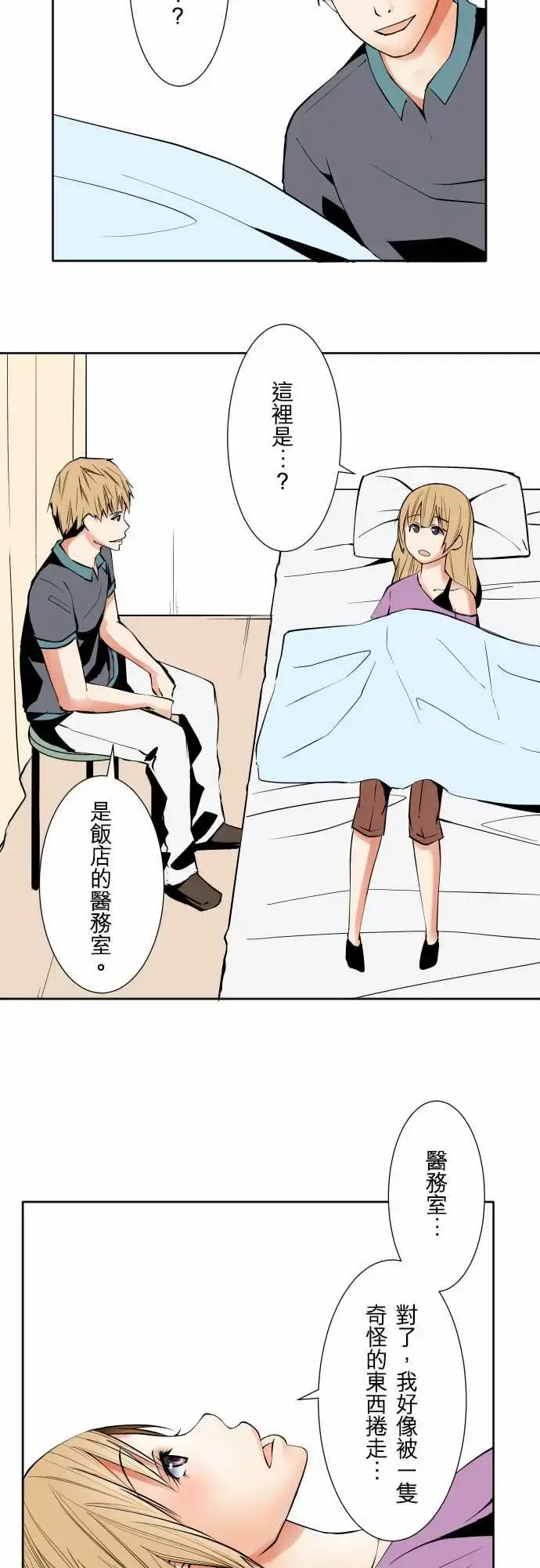 漫画《可爱兵器》No.70海边?9第2张图