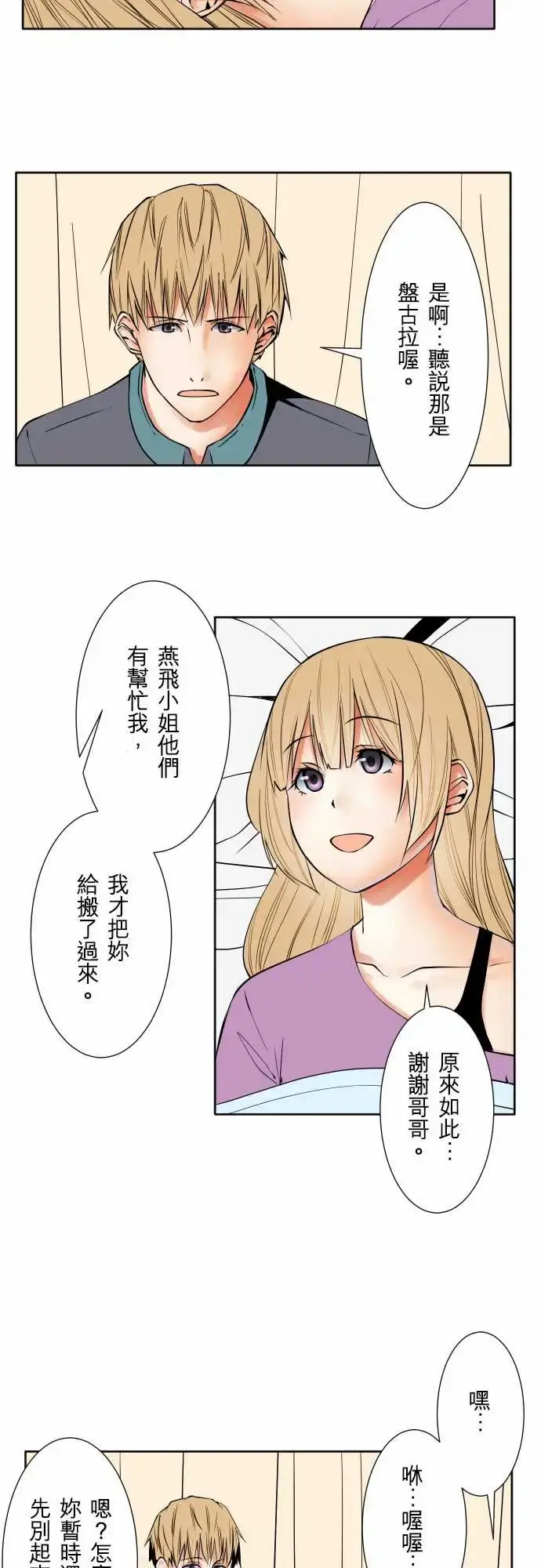 漫画《可爱兵器》No.70海边?9第3张图