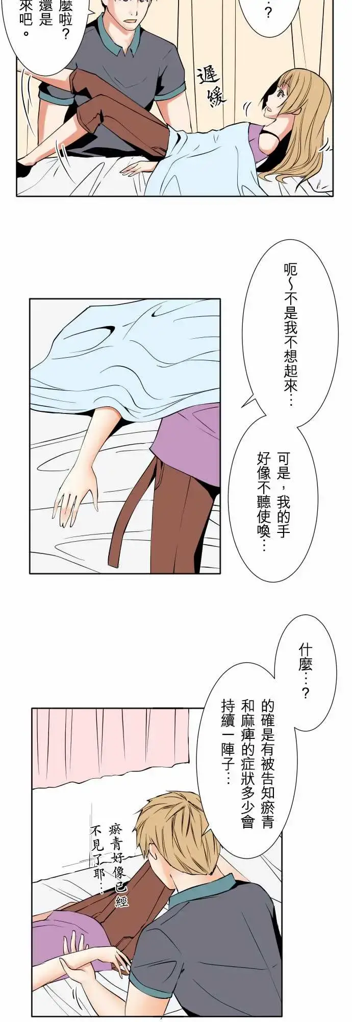 漫画《可爱兵器》No.70海边?9第4张图