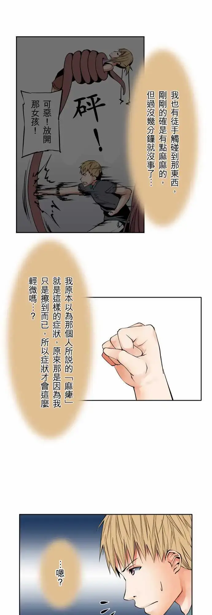 漫画《可爱兵器》No.70海边?9第5张图