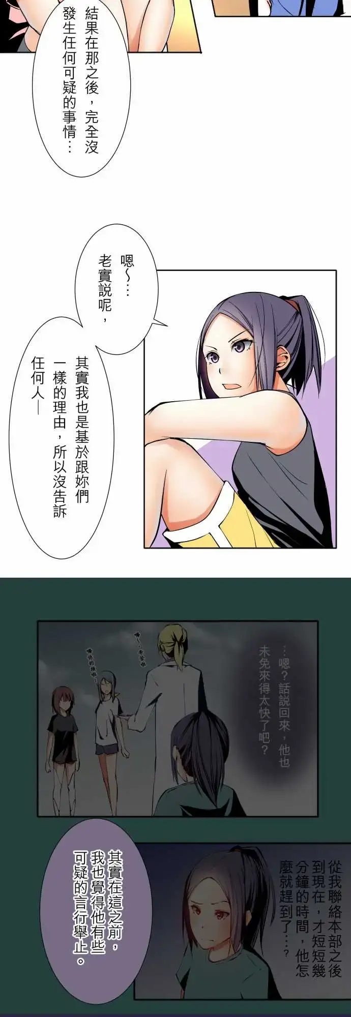 漫画《可爱兵器》No.61警戒第10张图