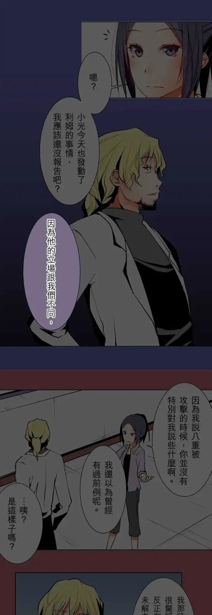 漫画《可爱兵器》No.61警戒第11张图
