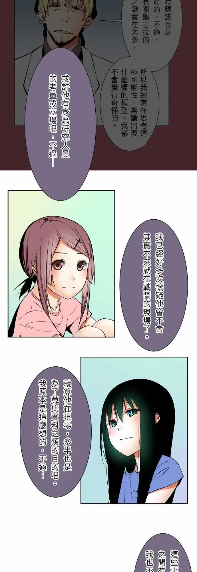 漫画《可爱兵器》No.61警戒第12张图