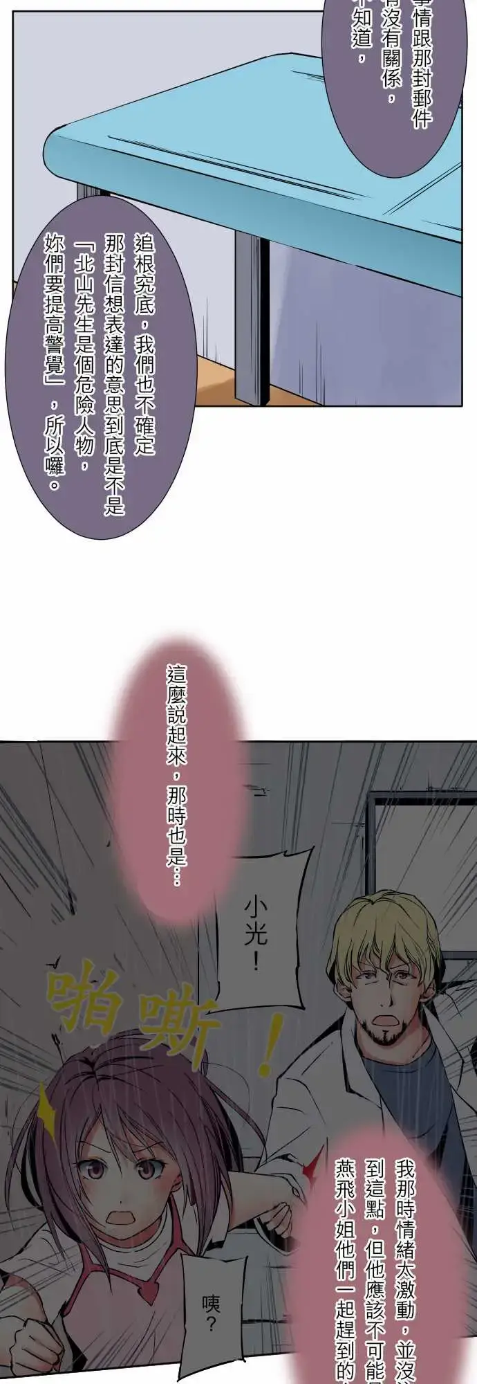 漫画《可爱兵器》No.61警戒第13张图