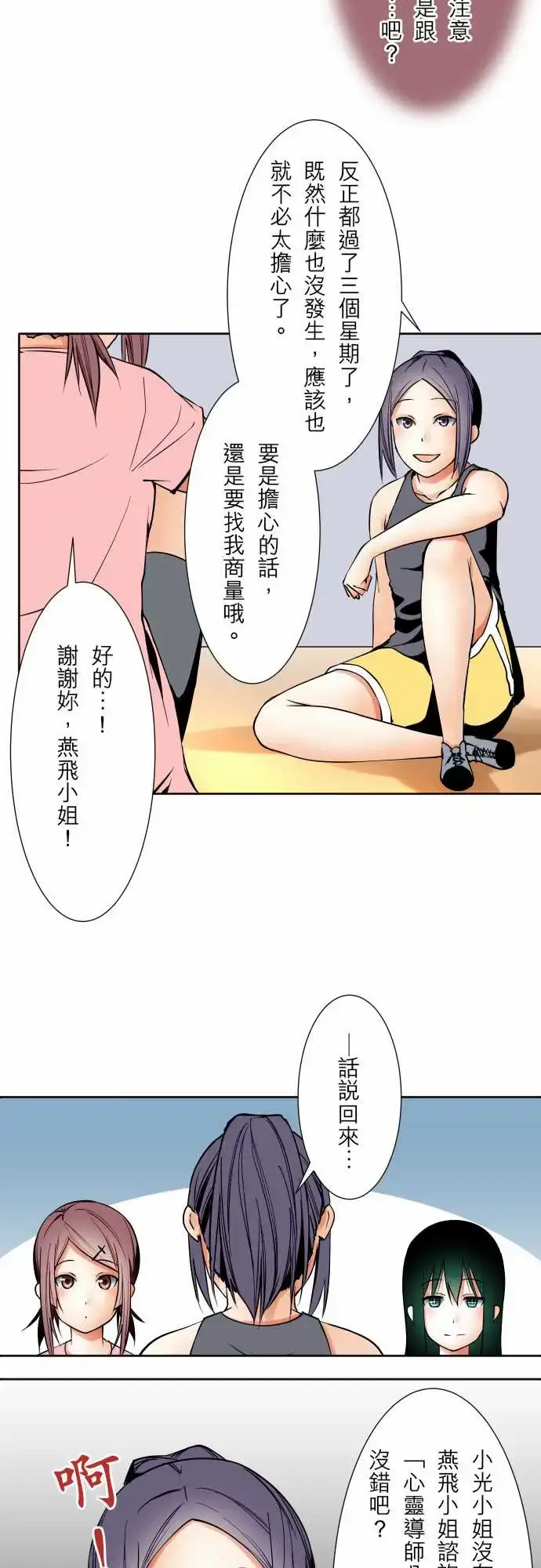 漫画《可爱兵器》No.61警戒第14张图