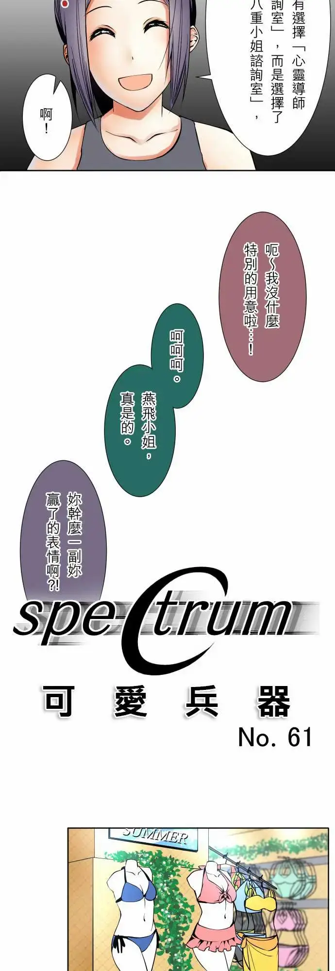 漫画《可爱兵器》No.61警戒第15张图
