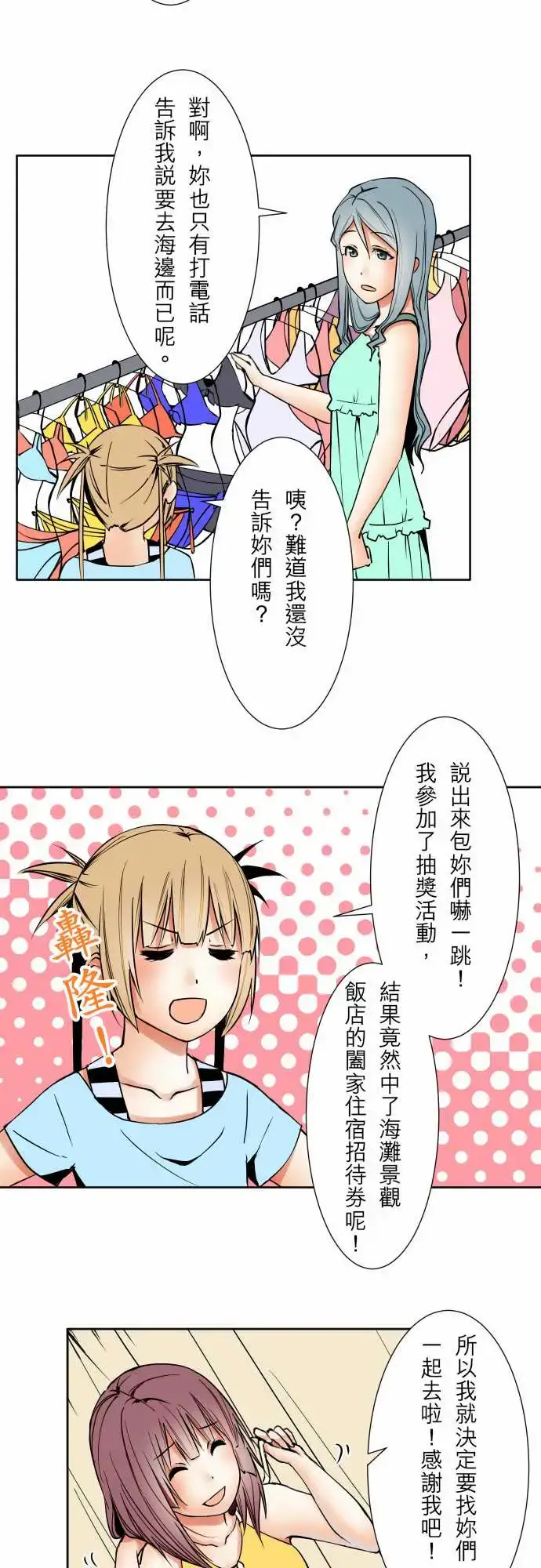 漫画《可爱兵器》No.61警戒第17张图