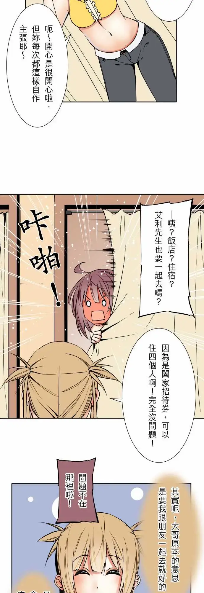 漫画《可爱兵器》No.61警戒第18张图