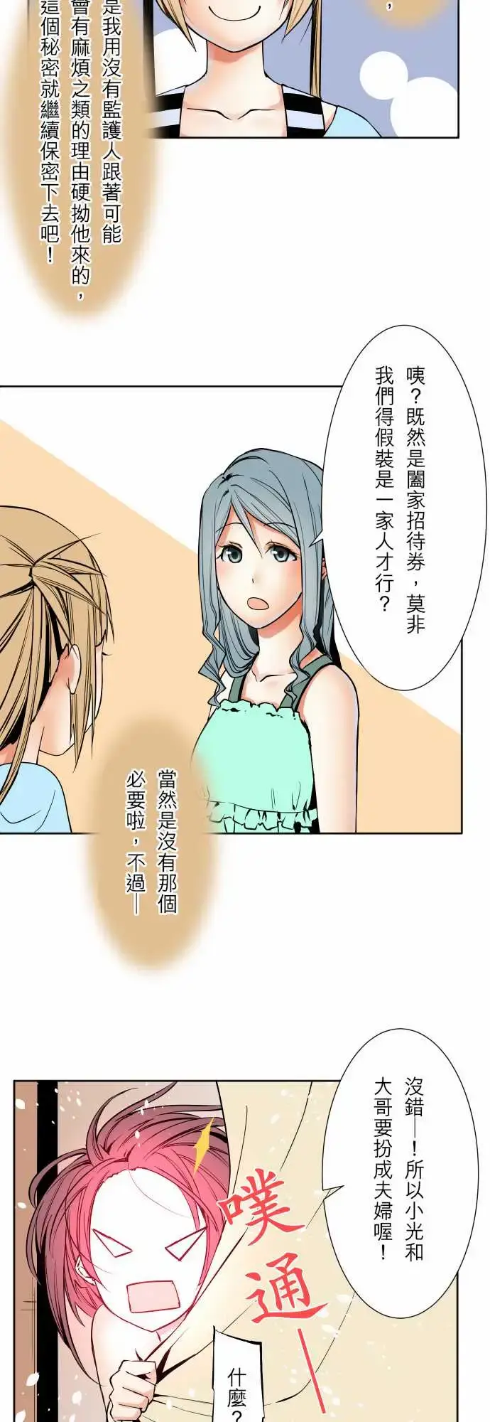 漫画《可爱兵器》No.61警戒第19张图