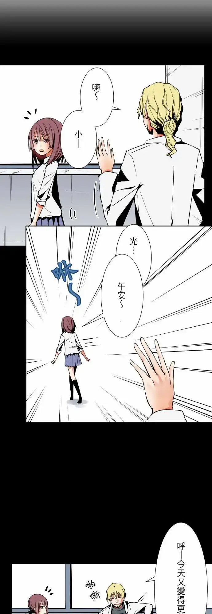 漫画《可爱兵器》No.61警戒第2张图