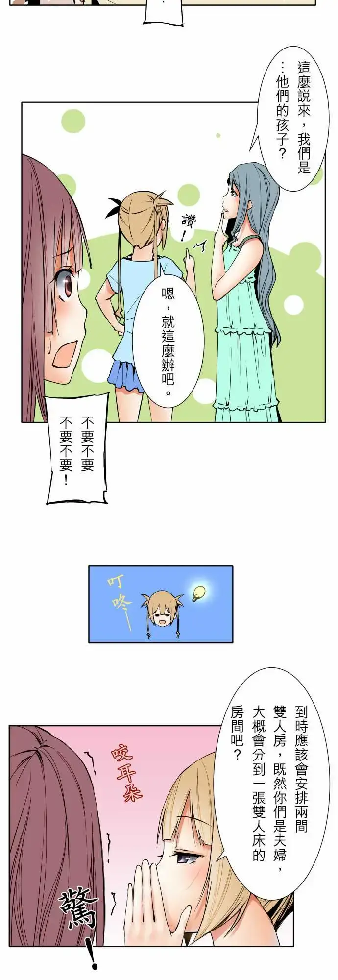 漫画《可爱兵器》No.61警戒第20张图
