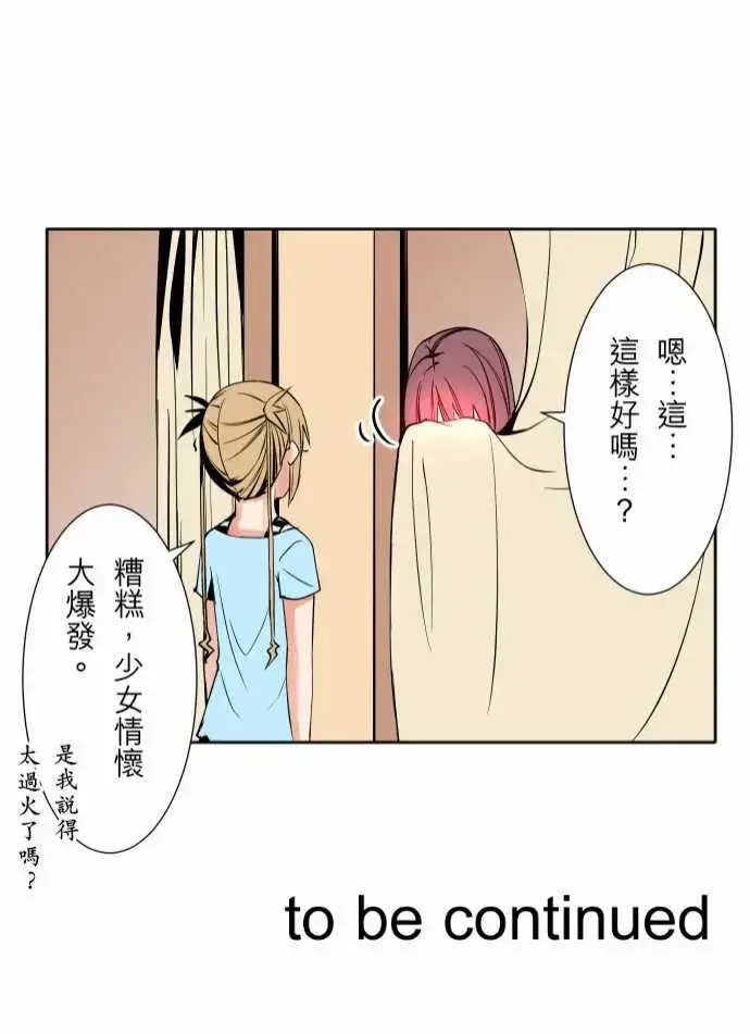 漫画《可爱兵器》No.61警戒第21张图