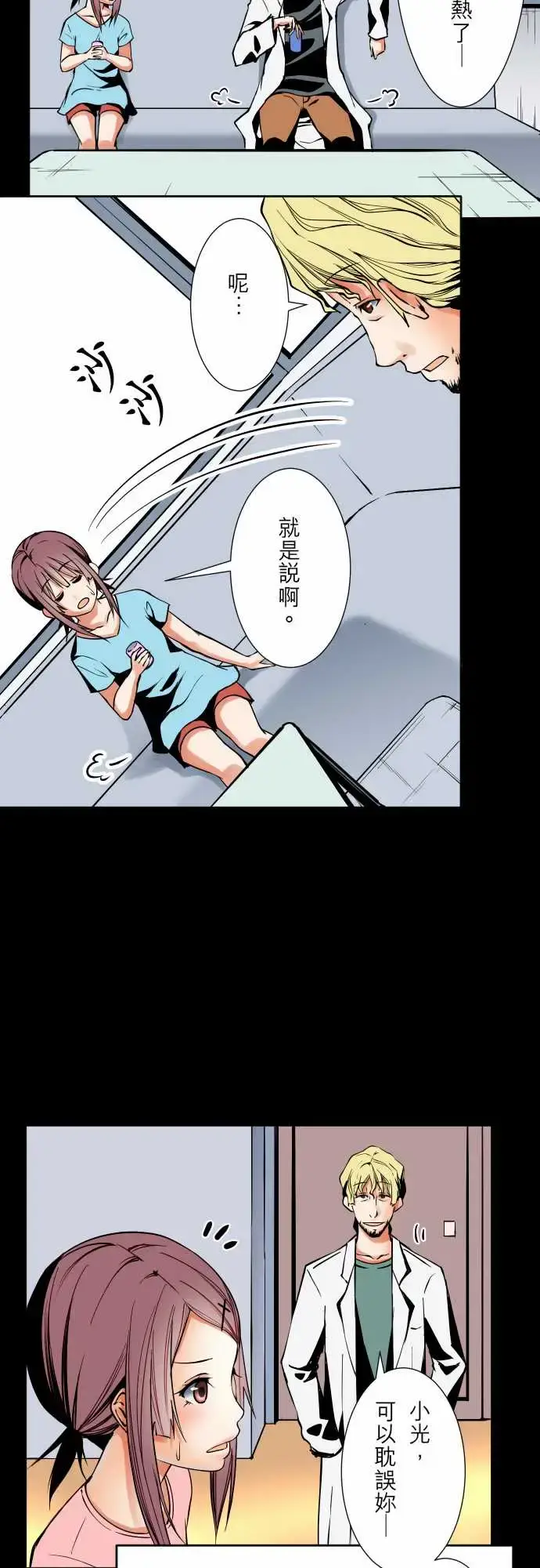 漫画《可爱兵器》No.61警戒第3张图