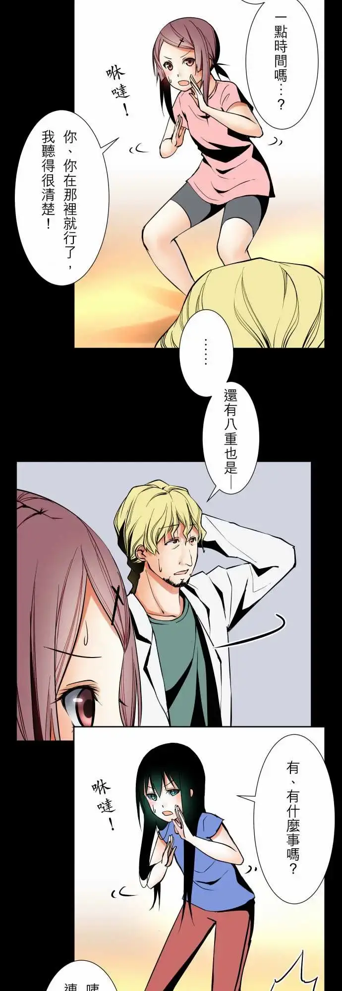 漫画《可爱兵器》No.61警戒第4张图