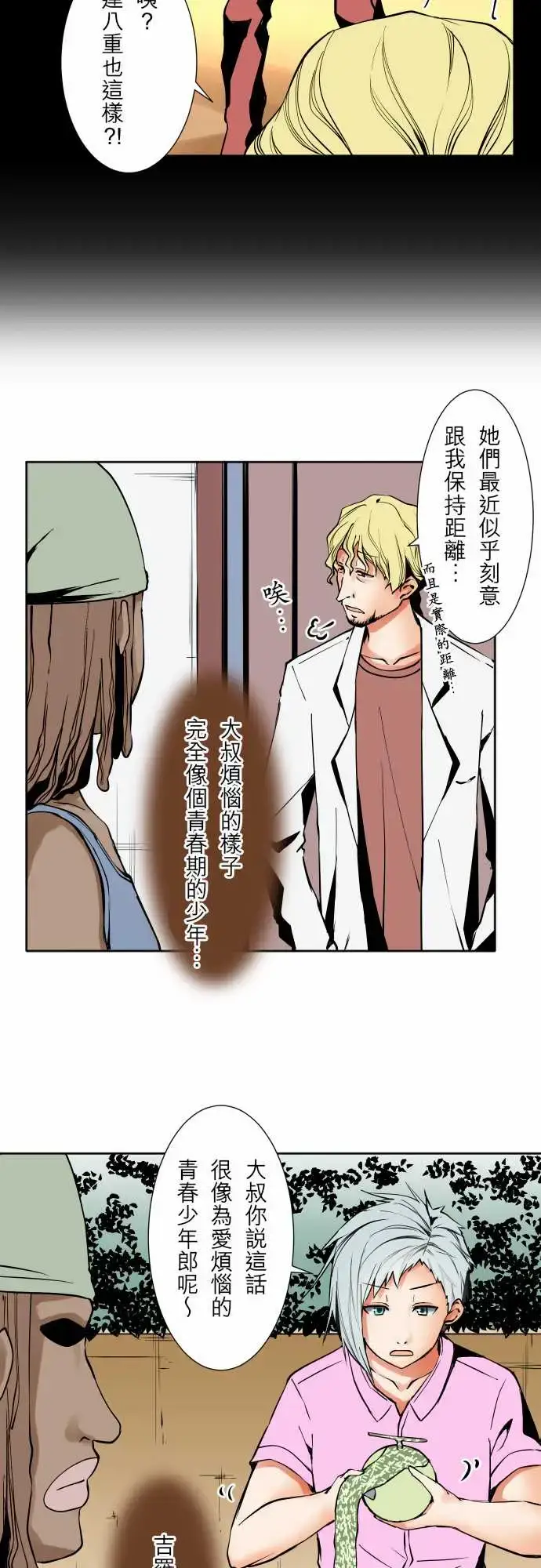 漫画《可爱兵器》No.61警戒第5张图