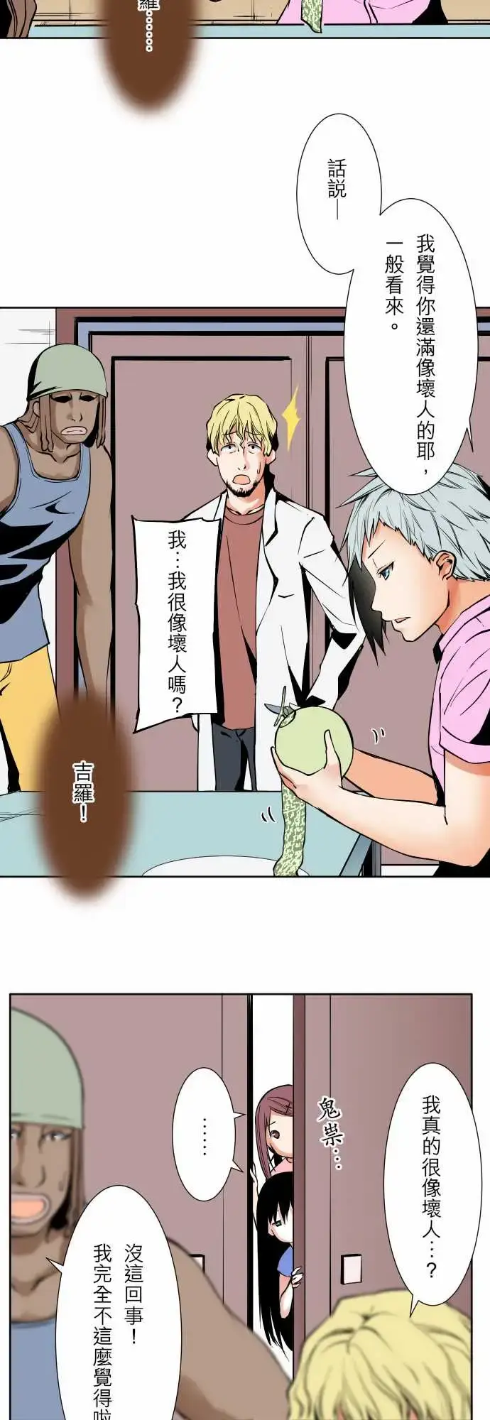 漫画《可爱兵器》No.61警戒第6张图