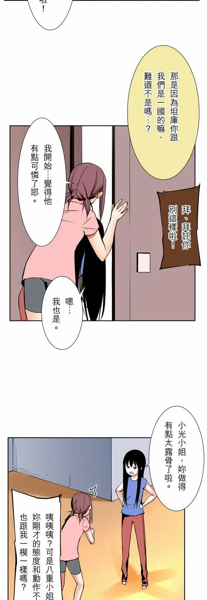 漫画《可爱兵器》No.61警戒第7张图