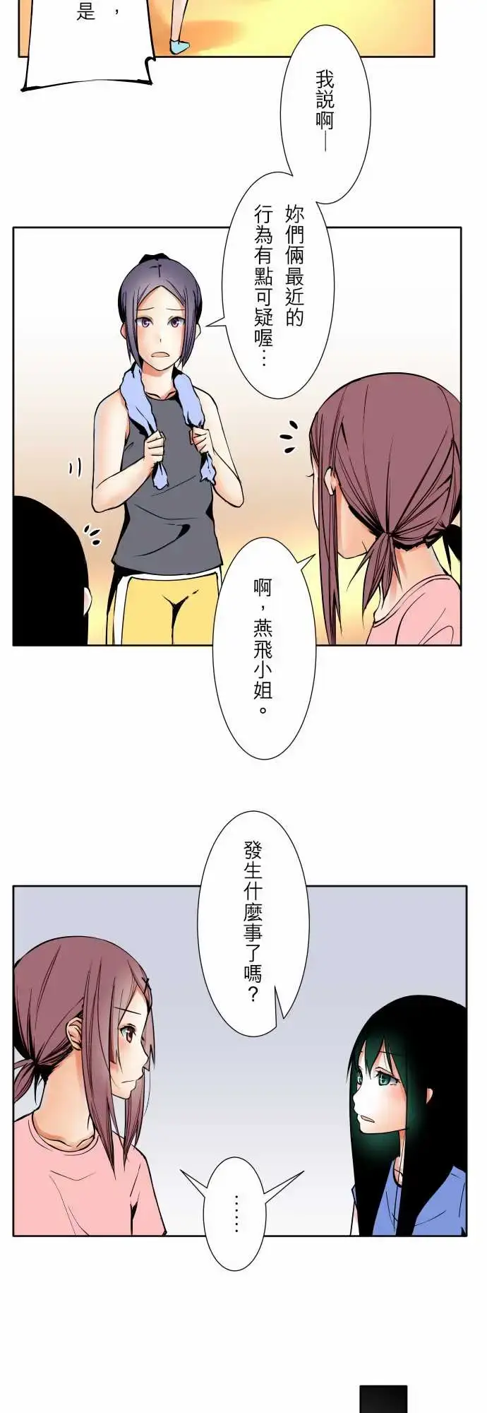 漫画《可爱兵器》No.61警戒第8张图