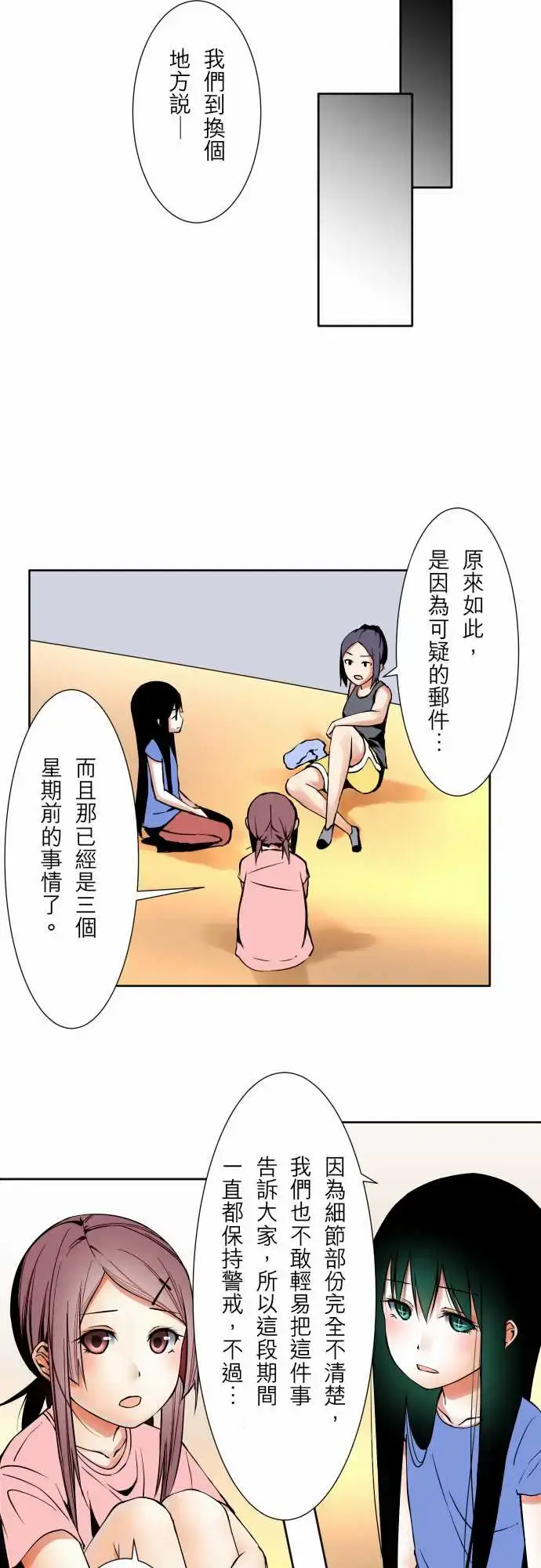 漫画《可爱兵器》No.61警戒第9张图