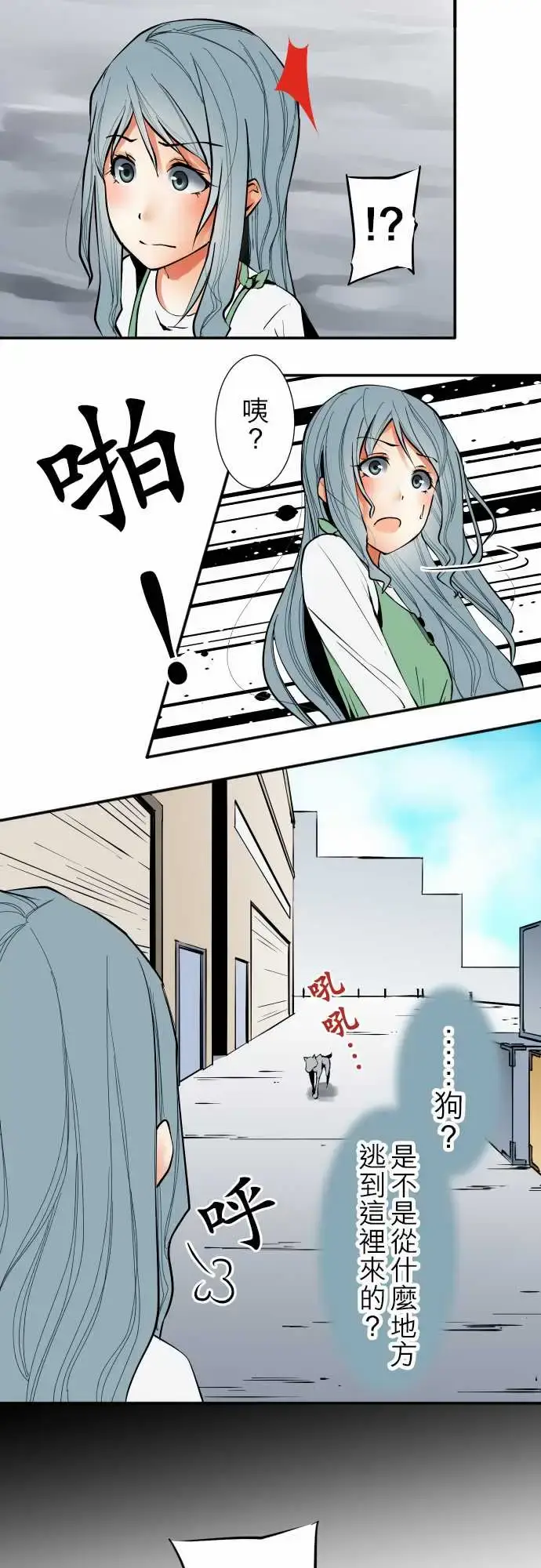 漫画《可爱兵器》No.34迷走第11张图