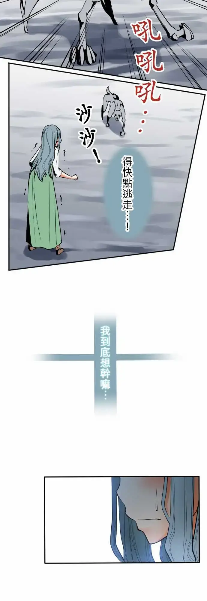 漫画《可爱兵器》No.34迷走第14张图