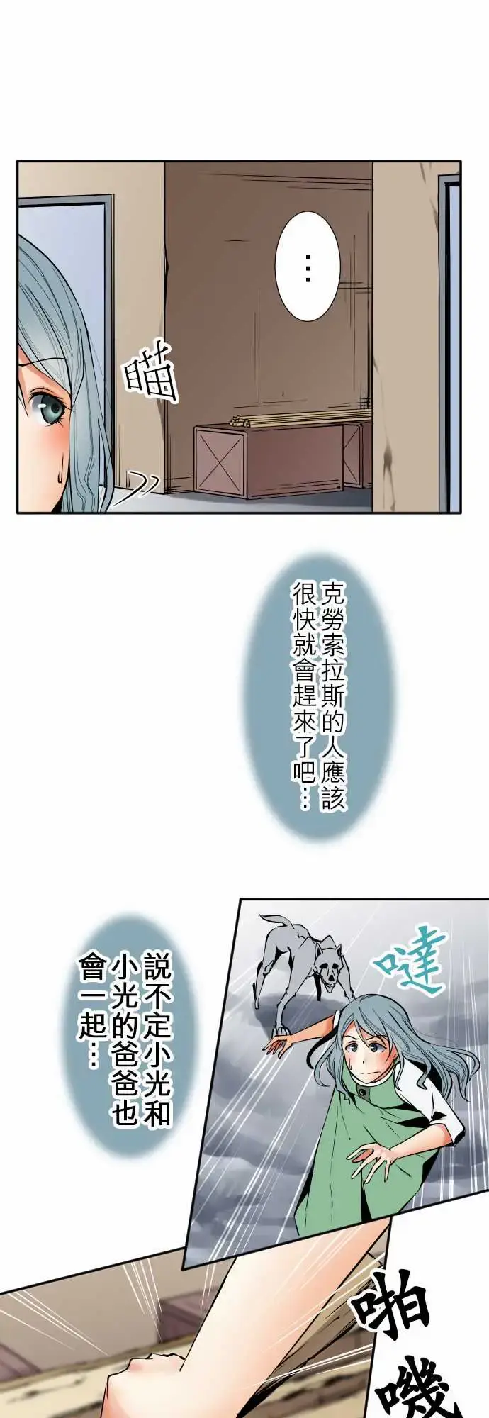 漫画《可爱兵器》No.34迷走第15张图