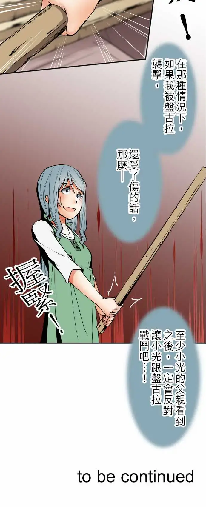 漫画《可爱兵器》No.34迷走第16张图