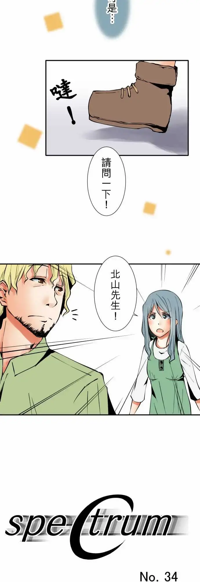 漫画《可爱兵器》No.34迷走第2张图