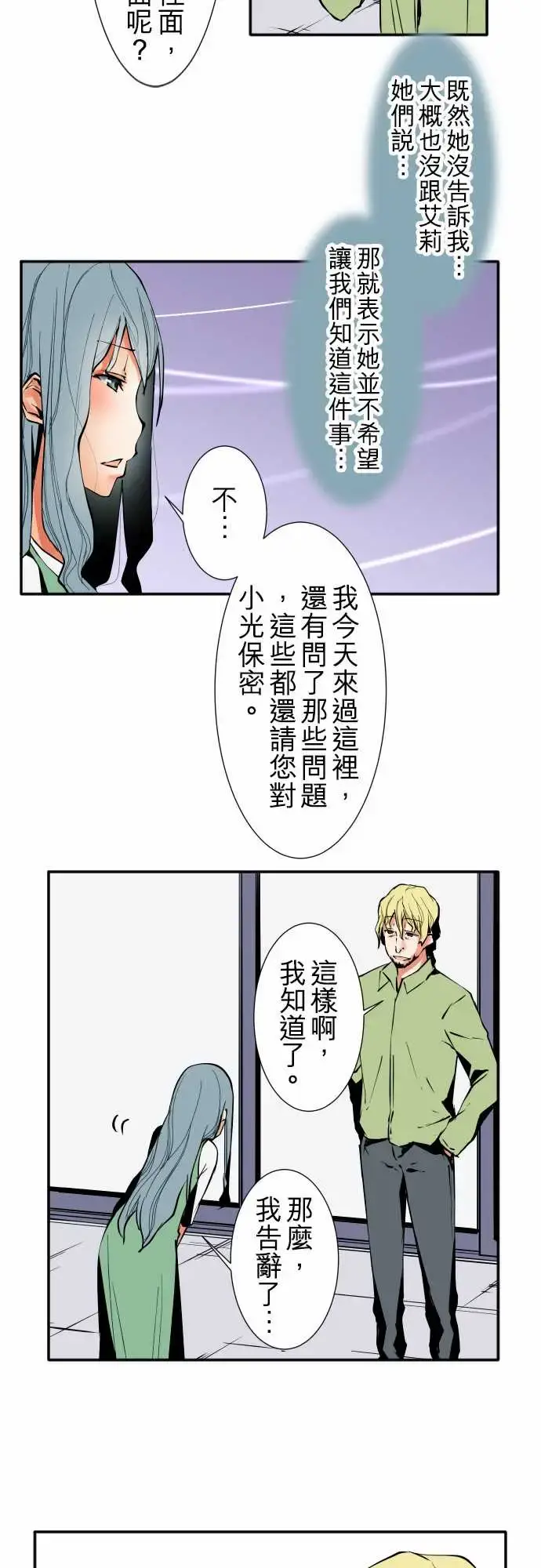 漫画《可爱兵器》No.34迷走第4张图