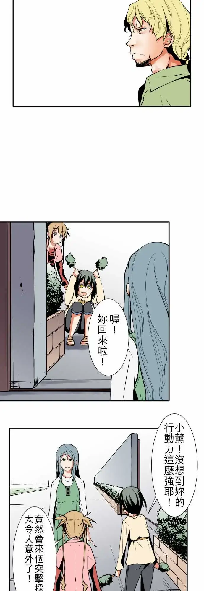 漫画《可爱兵器》No.34迷走第5张图