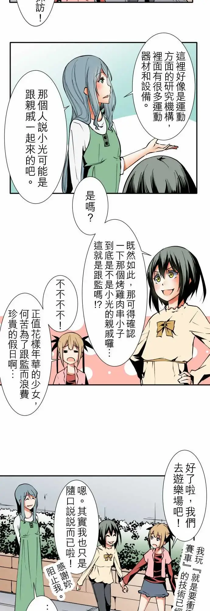 漫画《可爱兵器》No.34迷走第6张图