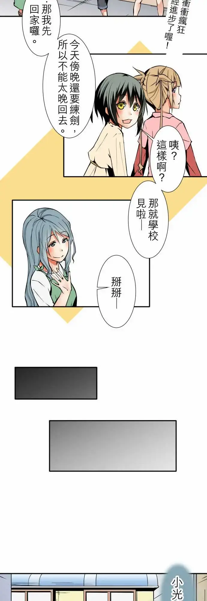 漫画《可爱兵器》No.34迷走第7张图