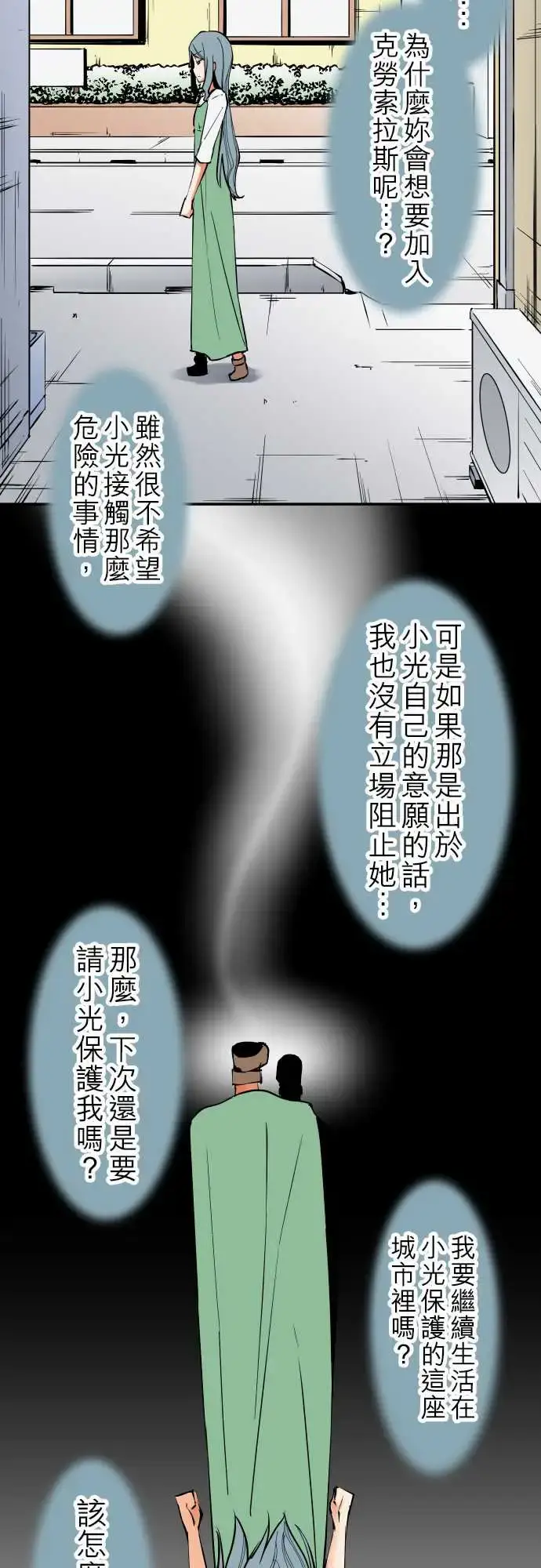 漫画《可爱兵器》No.34迷走第8张图