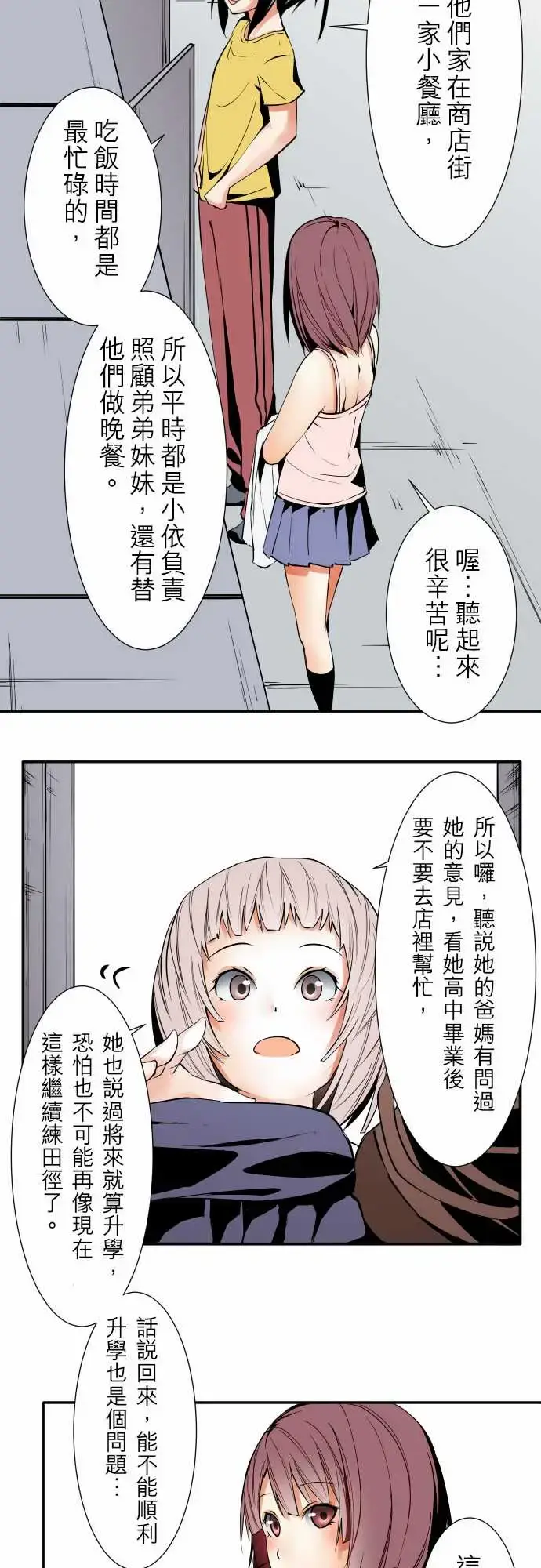 漫画《可爱兵器》No.47小依学姐第10张图