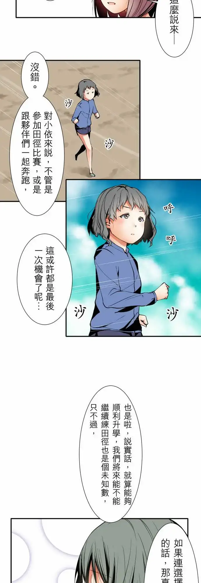 漫画《可爱兵器》No.47小依学姐第11张图