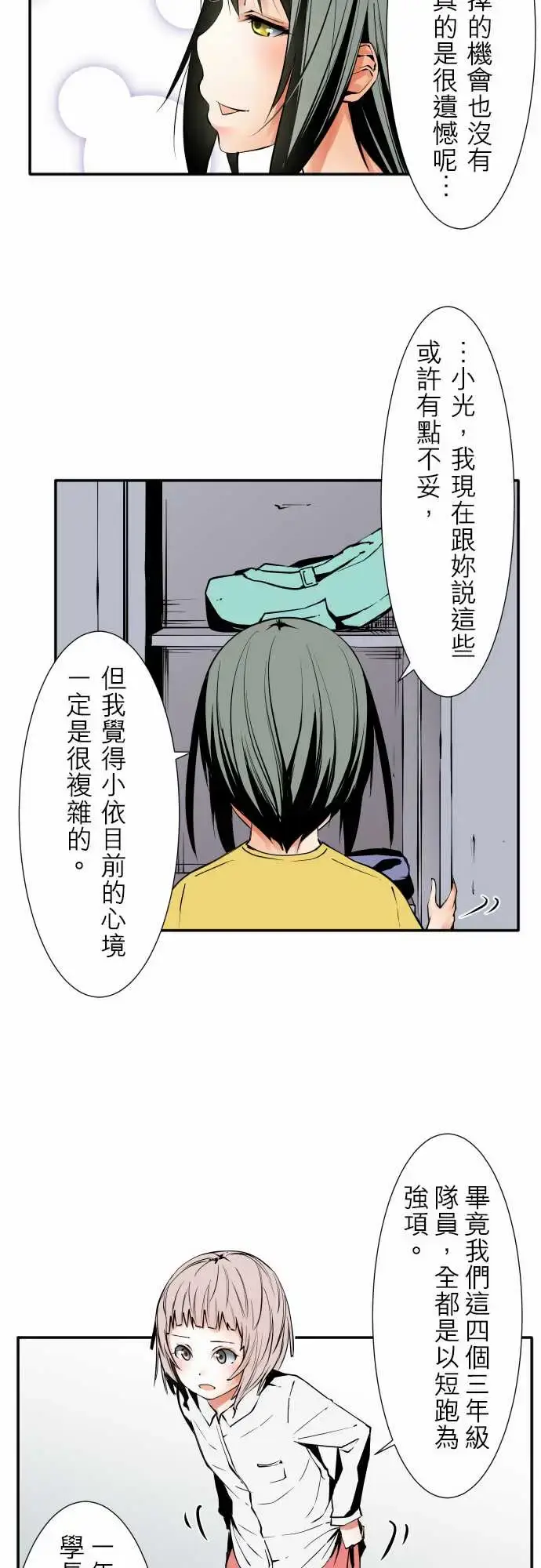 漫画《可爱兵器》No.47小依学姐第12张图