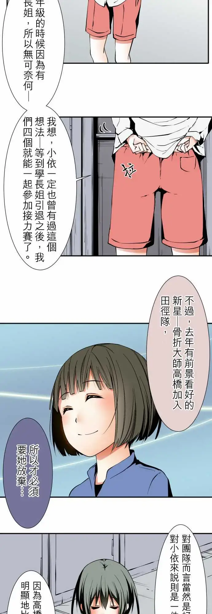漫画《可爱兵器》No.47小依学姐第13张图