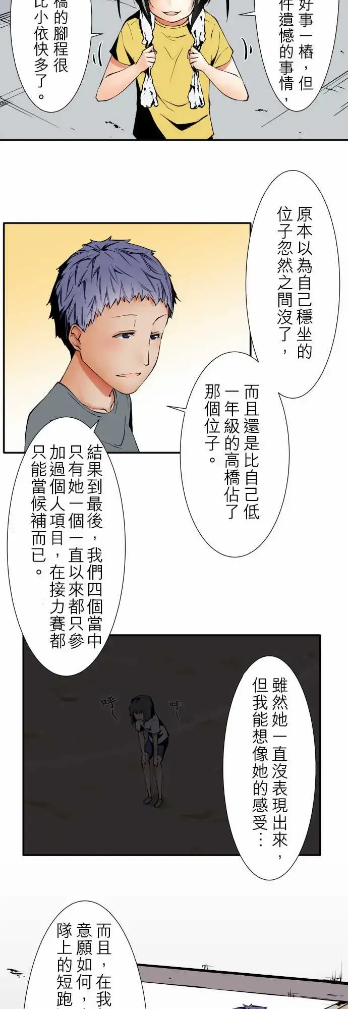 漫画《可爱兵器》No.47小依学姐第14张图